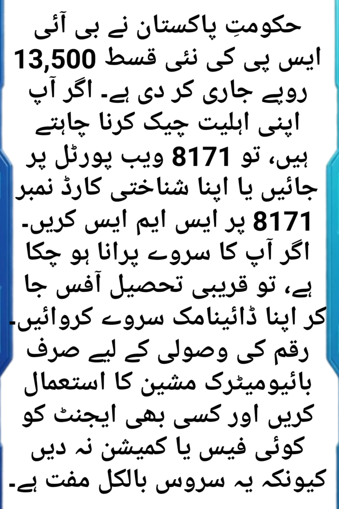 8171 BISP Gov Pk Check Online