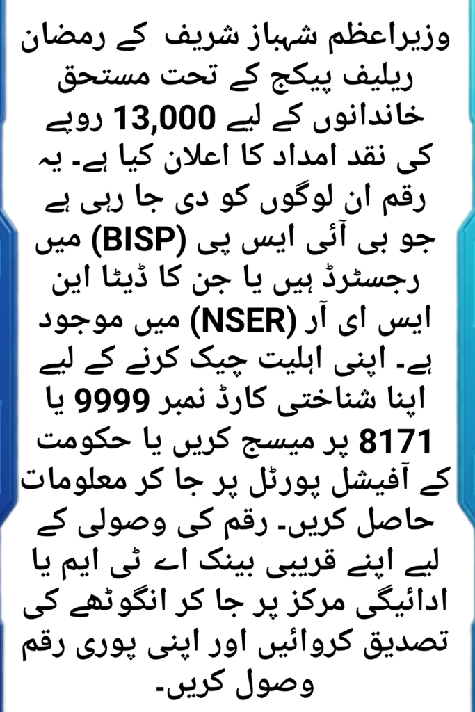 Shehbaz Sharif Ramzan Package 13000