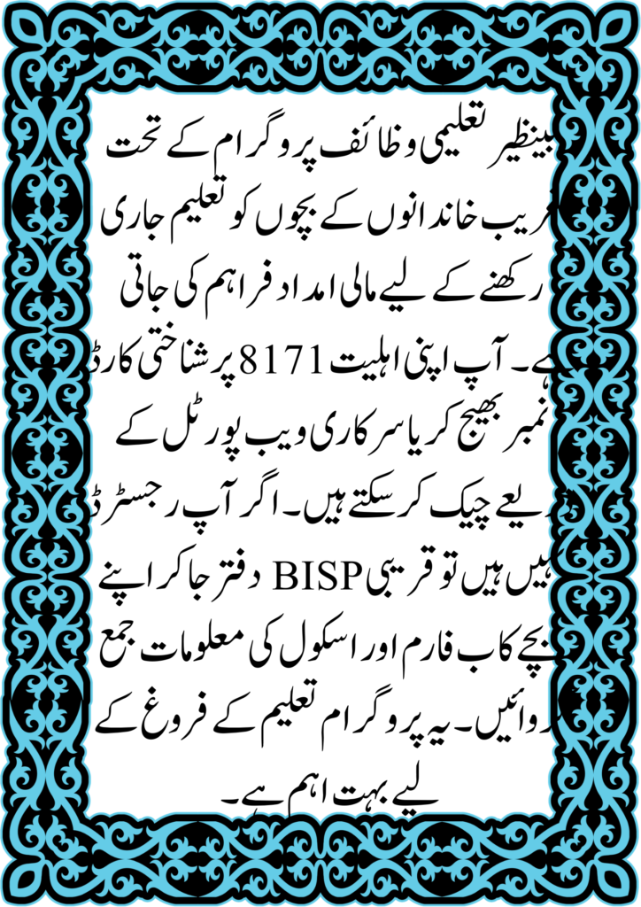 Benazir Taleemi Wazaif Check Online by CNIC 