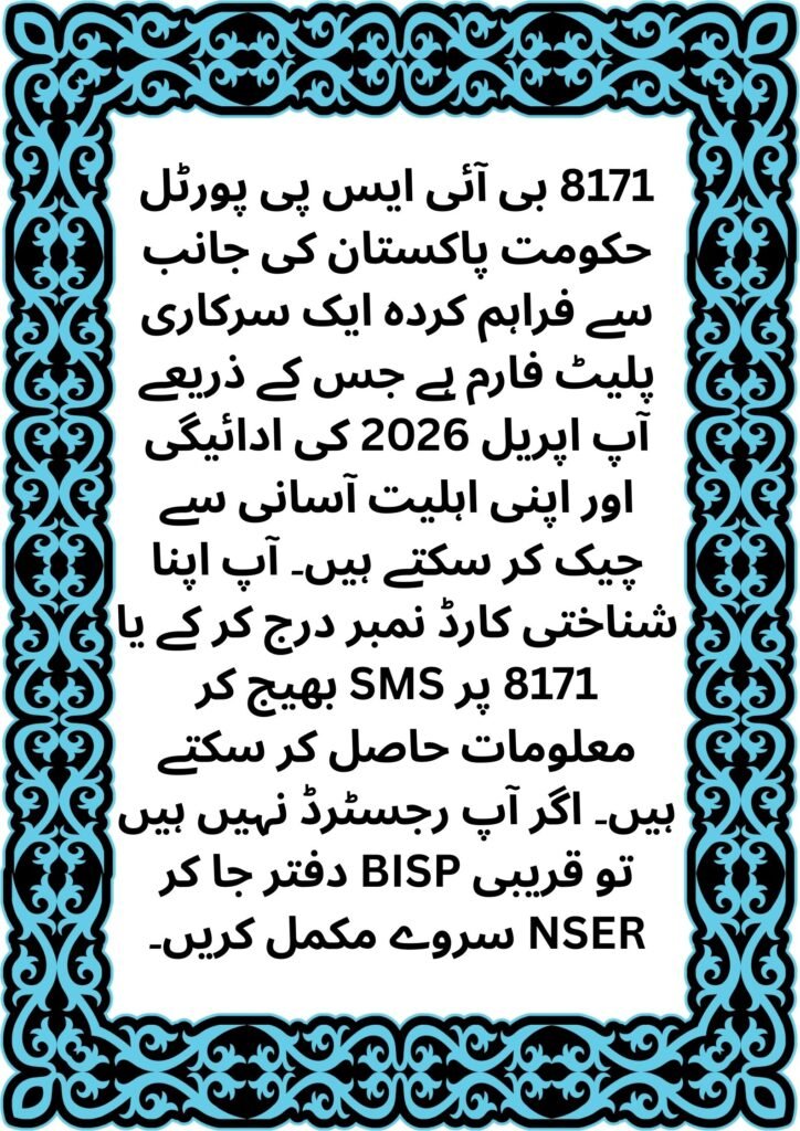 8171 BISP Gov PK Check Online