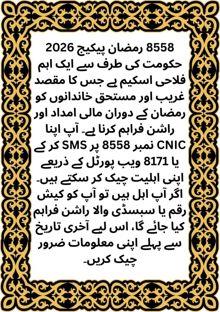 8558 Ramzan Package Check Online