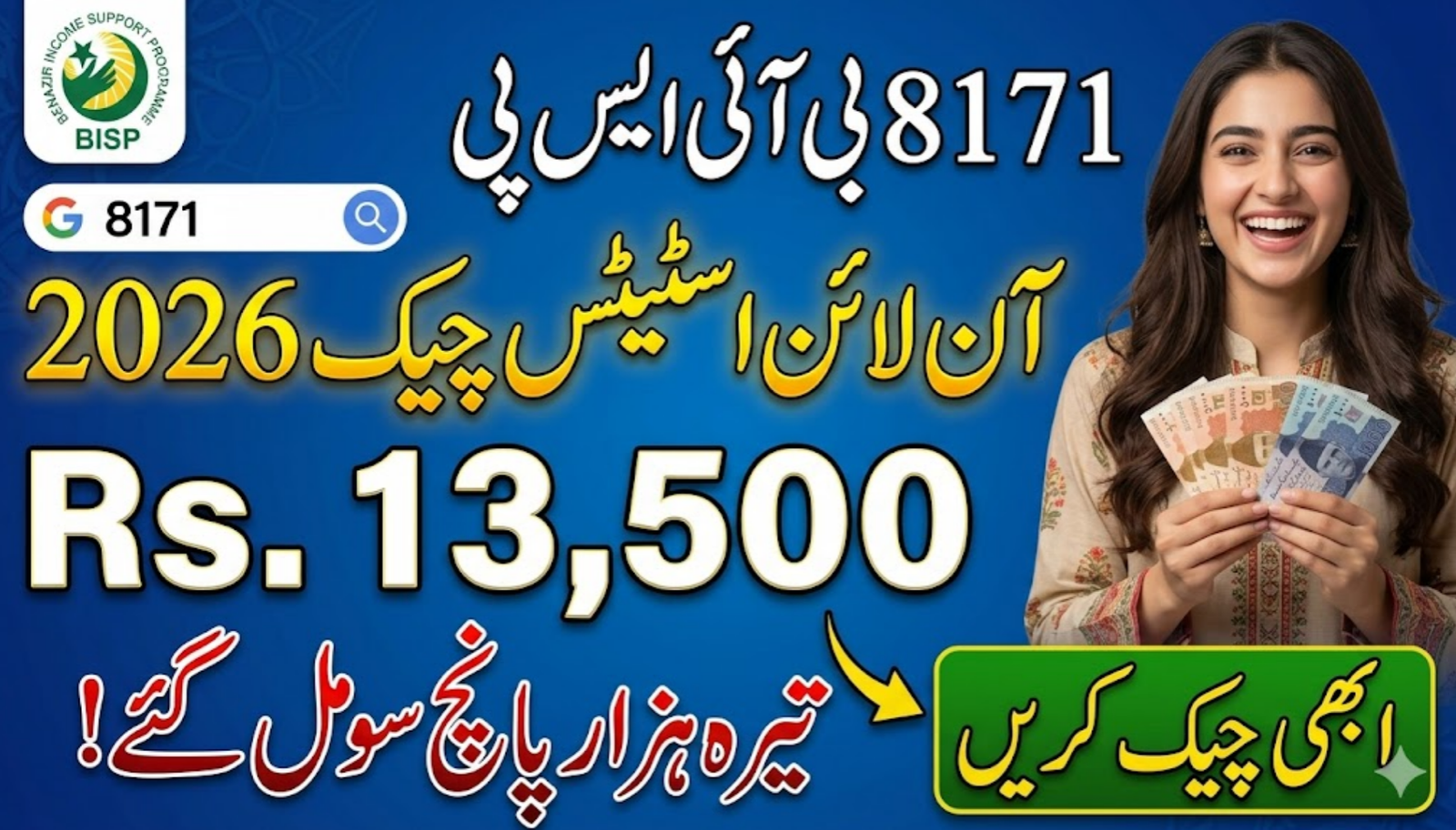 8171 BISP Gov Pk Check Online Status