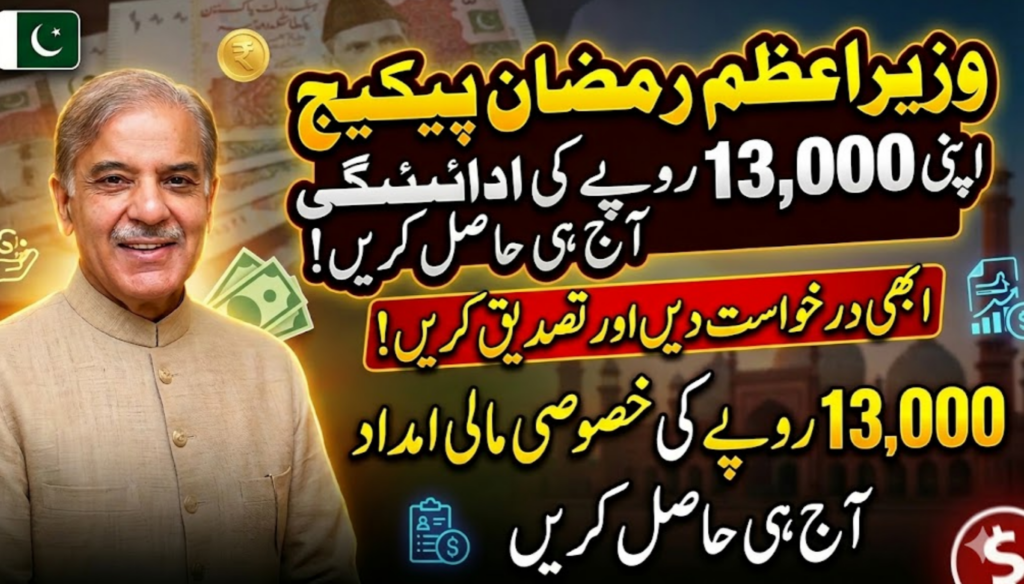 Prime Minister Ramzan Package 2026: Get Your 13,000 Payment Today