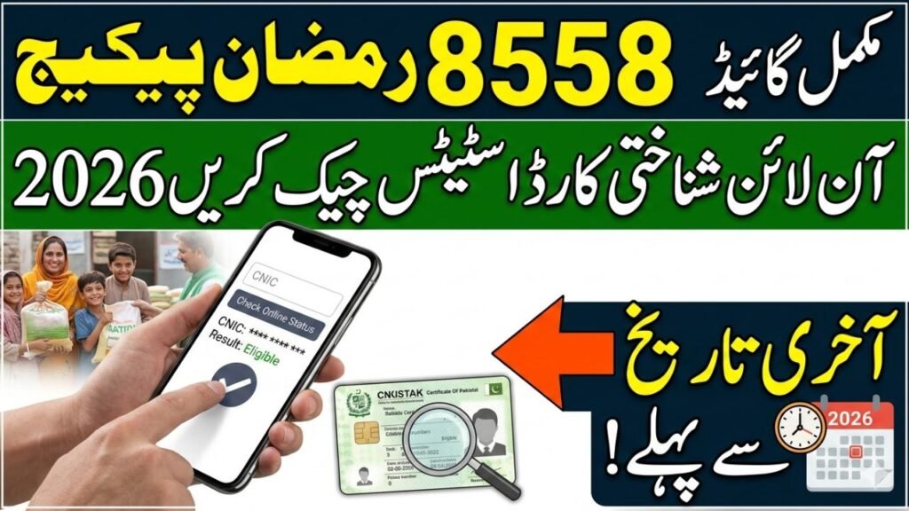 8558 Ramzan Package Check Online CNIC Status 2026