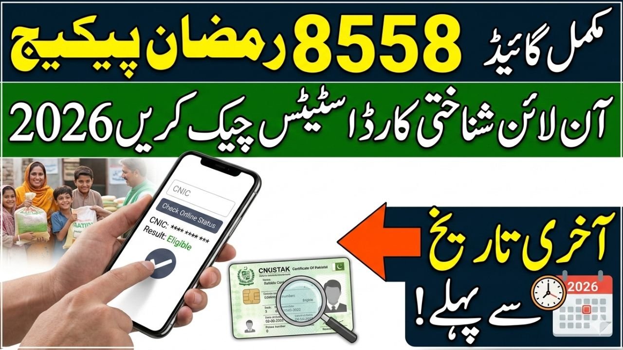 8558 Ramzan Package Check Online CNIC Status 2026