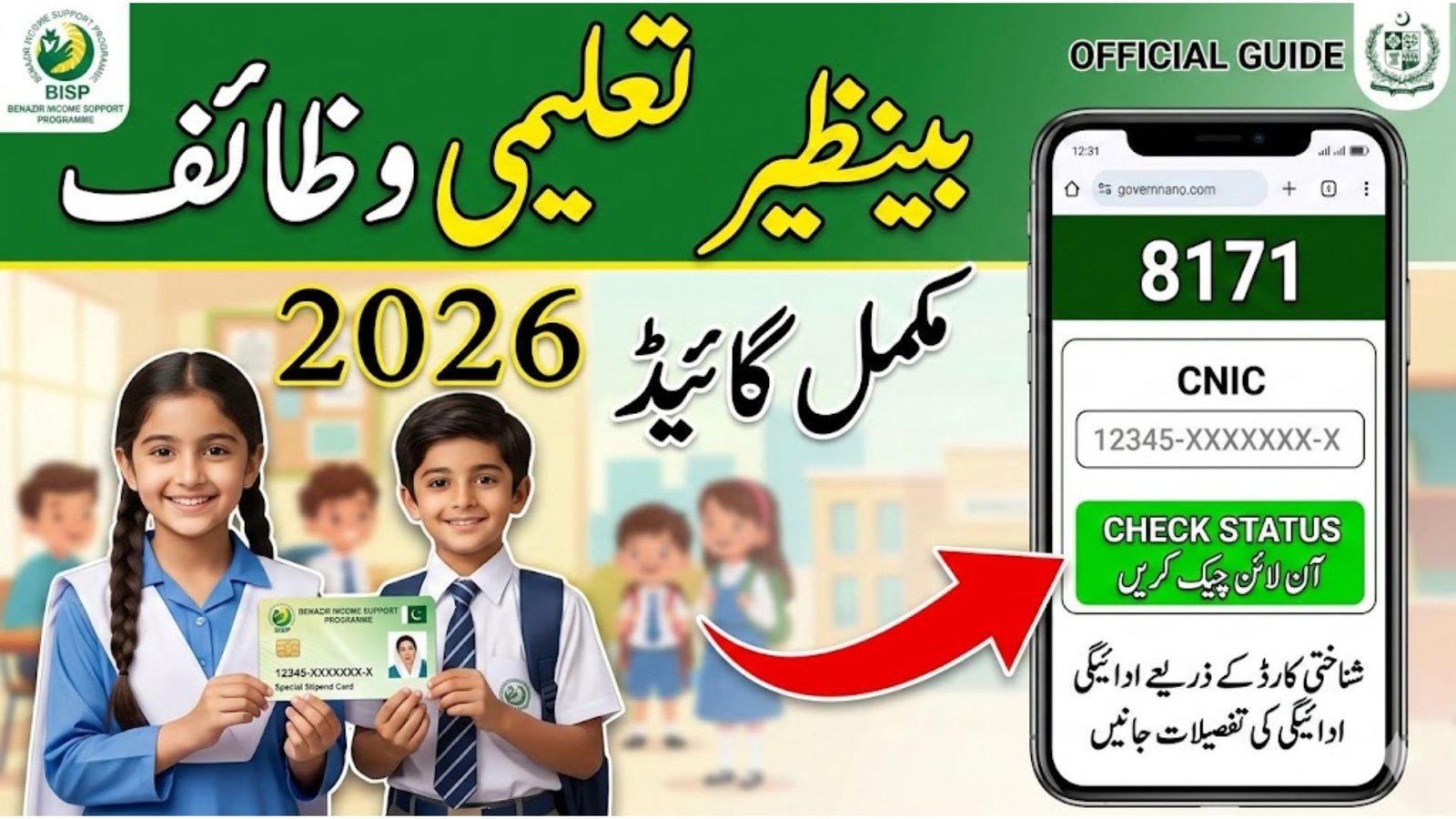 Benazir Taleemi Wazaif Check Online by CNIC 8171