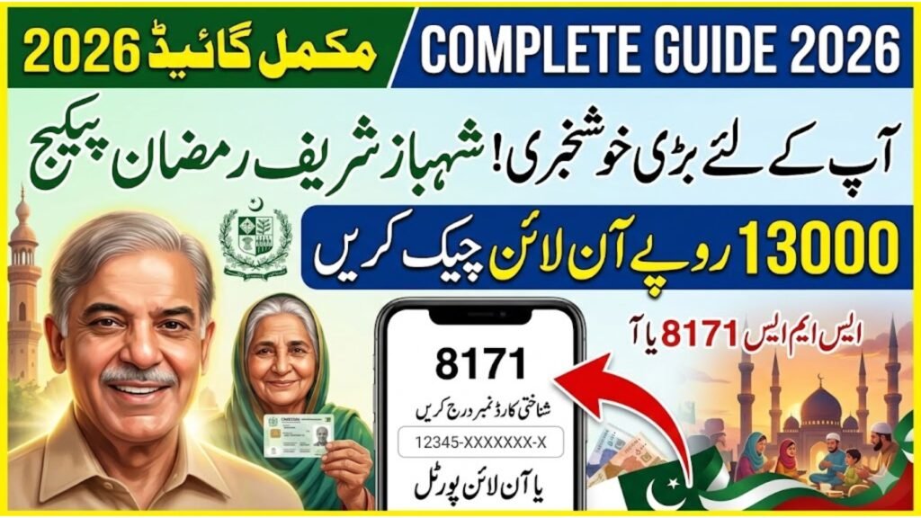 Shehbaz Sharif Ramzan Package 13000 Online Check
